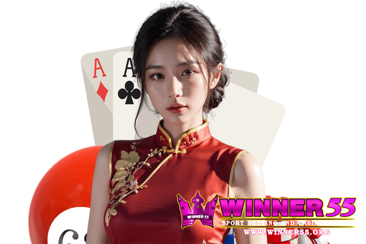 winner55 สมัคร