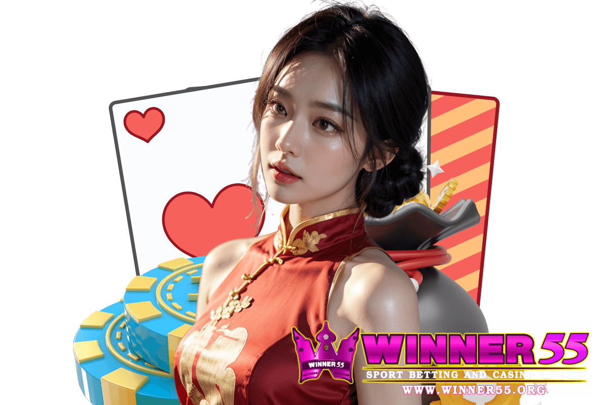winner55 เข้าสู่ระบบ